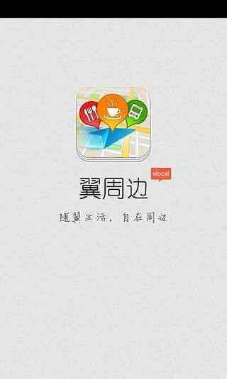 免費下載生活APP|翼周边 elocal app開箱文|APP開箱王