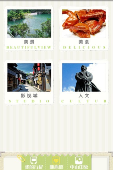 免費下載旅遊APP|中山游记 app開箱文|APP開箱王