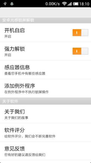 安卓光感锁屏解锁