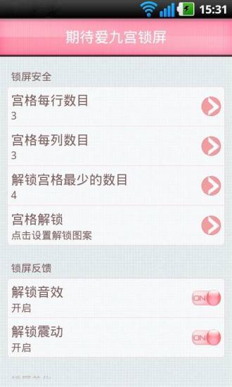 免費下載工具APP|期待爱九宫锁屏 app開箱文|APP開箱王