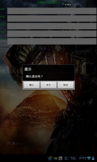 免費下載交通運輸APP|沙鹰GPS追踪 app開箱文|APP開箱王