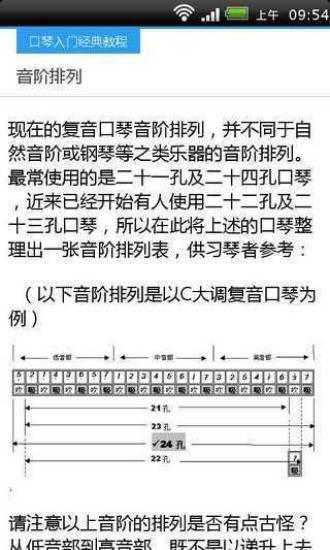 免費下載教育APP|口琴入门经典教程大全 app開箱文|APP開箱王