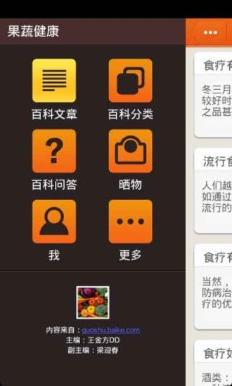 免費下載書籍APP|果蔬健康 app開箱文|APP開箱王