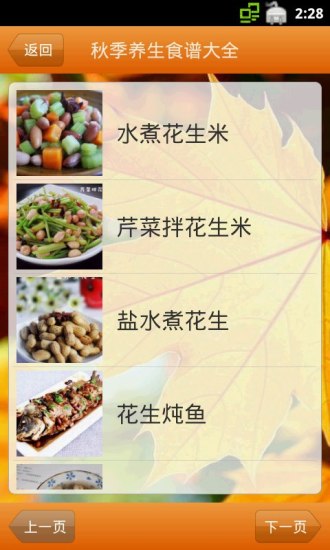 免費下載生活APP|秋季养生食谱大全 app開箱文|APP開箱王