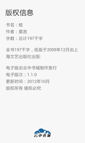 免費下載書籍APP|诺贝尔获奖者莫言：蛙 app開箱文|APP開箱王