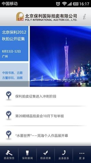 免費下載生活APP|北京保利拍卖 app開箱文|APP開箱王