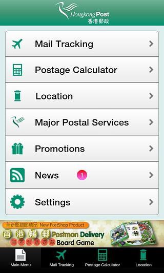 免費下載商業APP|香港邮政 app開箱文|APP開箱王