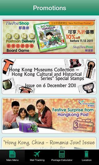 免費下載商業APP|香港邮政 app開箱文|APP開箱王