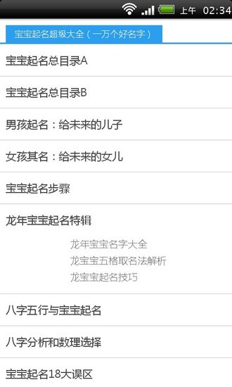 免費下載教育APP|宝宝起名超级大全 app開箱文|APP開箱王