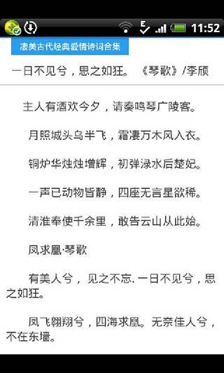 免費下載書籍APP|凄美古代经典爱情诗词合集 app開箱文|APP開箱王