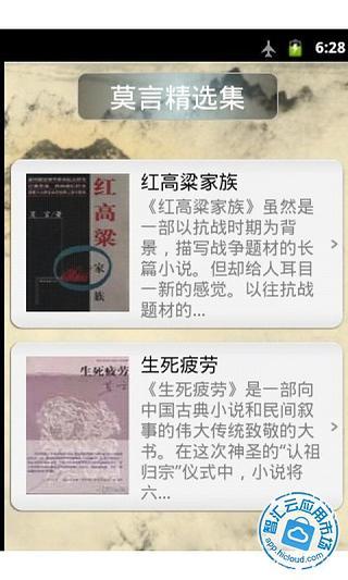 免費下載書籍APP|莫言小说珍藏版合集 app開箱文|APP開箱王