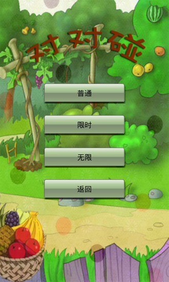 免費下載休閒APP|小游戏对对碰游戏 app開箱文|APP開箱王