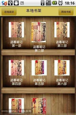 【免費生產應用App】盗墓笔记全集-APP點子