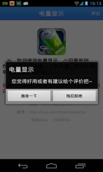 【免費工具App】电量显示-APP點子