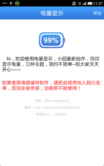 【免費工具App】电量显示-APP點子