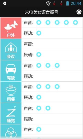 【免費通訊App】来电美女语音报号-APP點子