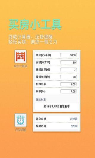 免費下載生活APP|买房必备 app開箱文|APP開箱王