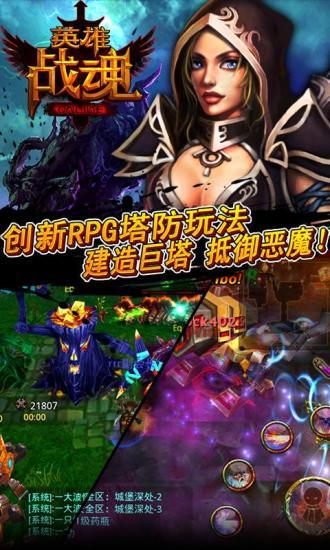 【免費網游RPGApp】英雄战魂-APP點子