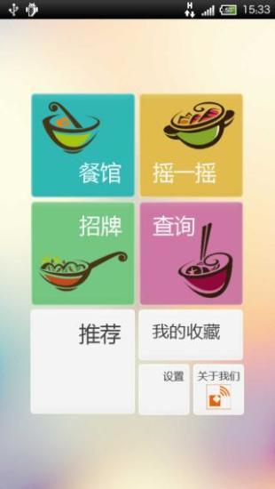 免費下載生活APP|东软食神 app開箱文|APP開箱王