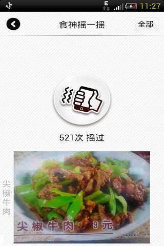 免費下載生活APP|东软食神 app開箱文|APP開箱王