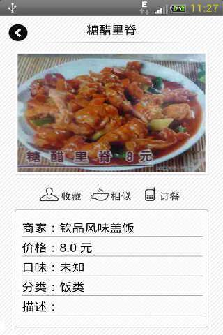 免費下載生活APP|东软食神 app開箱文|APP開箱王