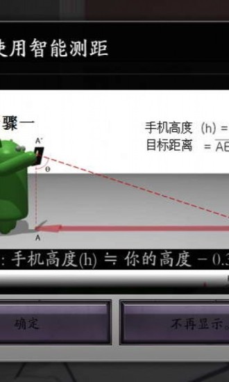 免費下載工具APP|智能测距 app開箱文|APP開箱王