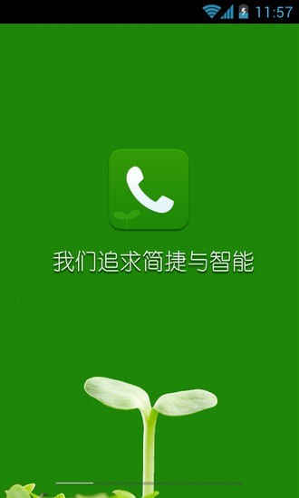 【免費通訊App】豆芽智能拨号-APP點子