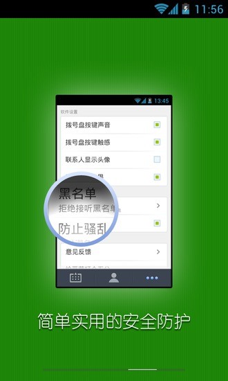 【免費通訊App】豆芽智能拨号-APP點子