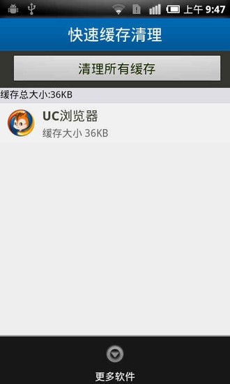 免費下載工具APP|快速缓存清理 app開箱文|APP開箱王