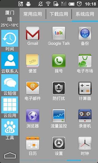 免費下載工具APP|安卓win8主题桌面 app開箱文|APP開箱王