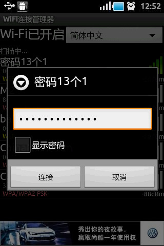 【免費程式庫與試用程式App】WiFi连接管理器 for pad-APP點子