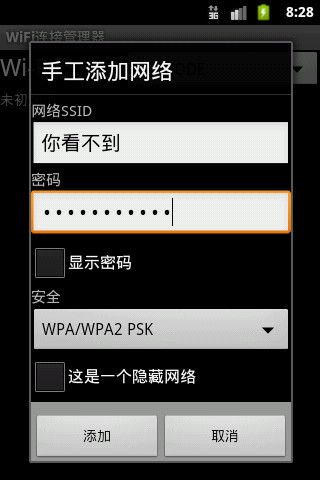 【免費程式庫與試用程式App】WiFi连接管理器 for pad-APP點子