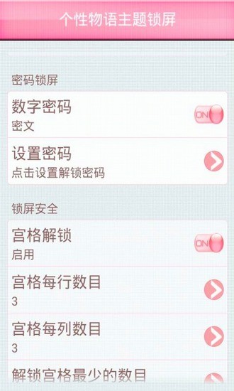 免費下載工具APP|个性物语主题锁屏 app開箱文|APP開箱王