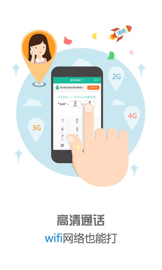 【免費通訊App】免费wifi电话-APP點子