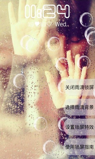 精美雨滴宁静锁屏