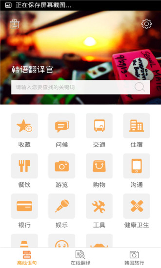 【免費教育App】韩语翻译官-APP點子