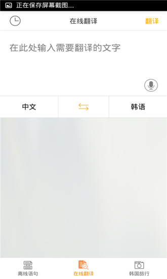 【免費教育App】韩语翻译官-APP點子