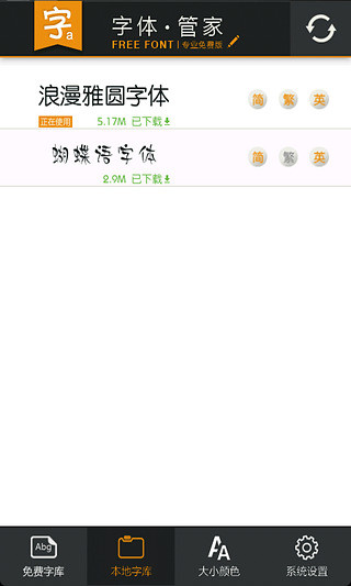 Android 字型下載免費,美化,修改第2頁-Android 台灣中文網- APK.TW