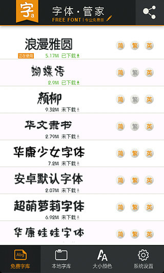【免費工具App】字体管家-APP點子
