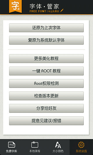 【免費工具App】字体管家-APP點子