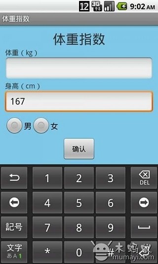 免費下載工具APP|身体指数计算器 app開箱文|APP開箱王