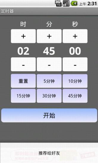 免費下載工具APP|定时器 app開箱文|APP開箱王