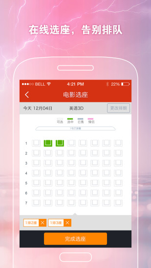 免費下載生活APP|拍院线-折扣电影票特卖 app開箱文|APP開箱王