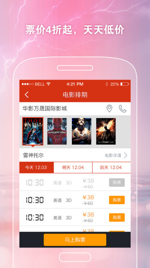 免費下載生活APP|拍院线-折扣电影票特卖 app開箱文|APP開箱王