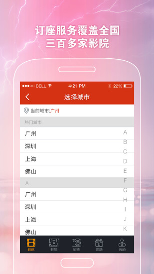 免費下載生活APP|拍院线-折扣电影票特卖 app開箱文|APP開箱王