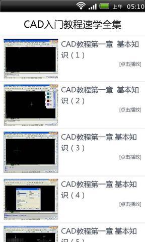 CAD入门教程速学全集