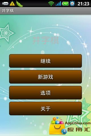 免費下載休閒APP|井字棋 app開箱文|APP開箱王