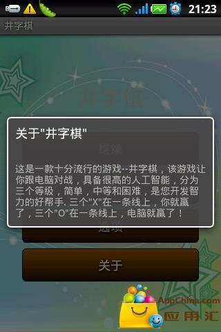 免費下載休閒APP|井字棋 app開箱文|APP開箱王