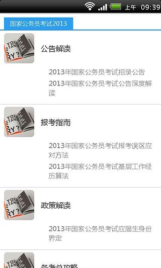 免費下載教育APP|国家公务员考试2013 app開箱文|APP開箱王