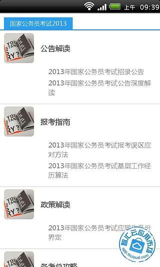 免費下載教育APP|国家公务员考试2013 app開箱文|APP開箱王